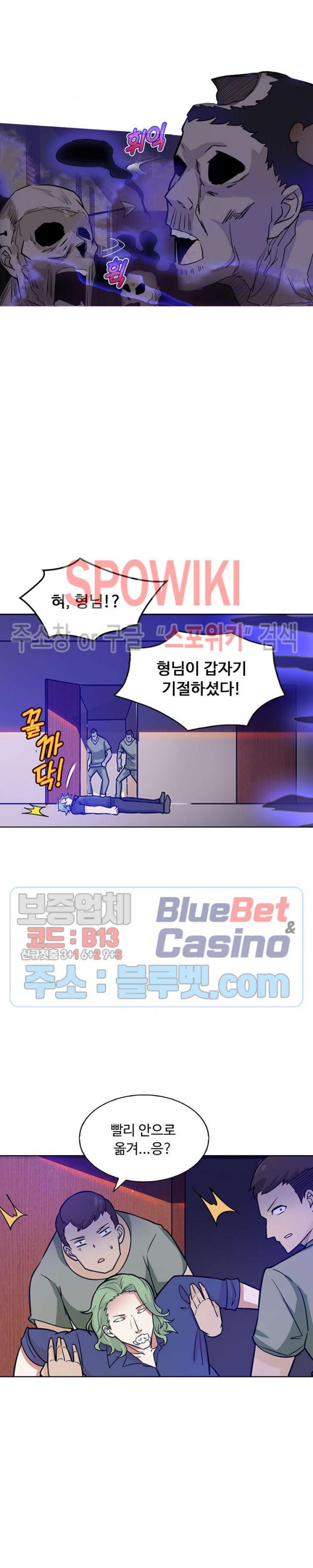 회귀하여 최강 신왕으로 60화 - 웹툰 이미지 11