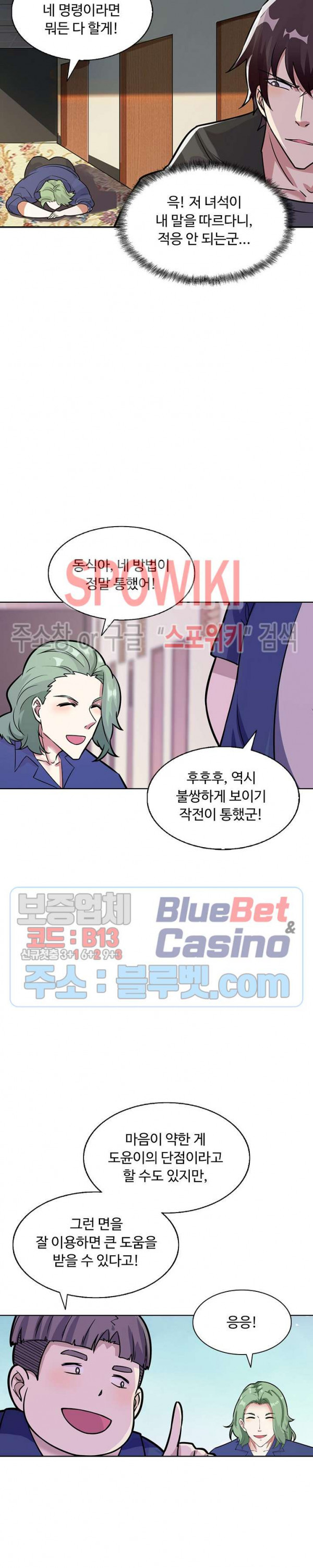 회귀하여 최강 신왕으로 60화 - 웹툰 이미지 18