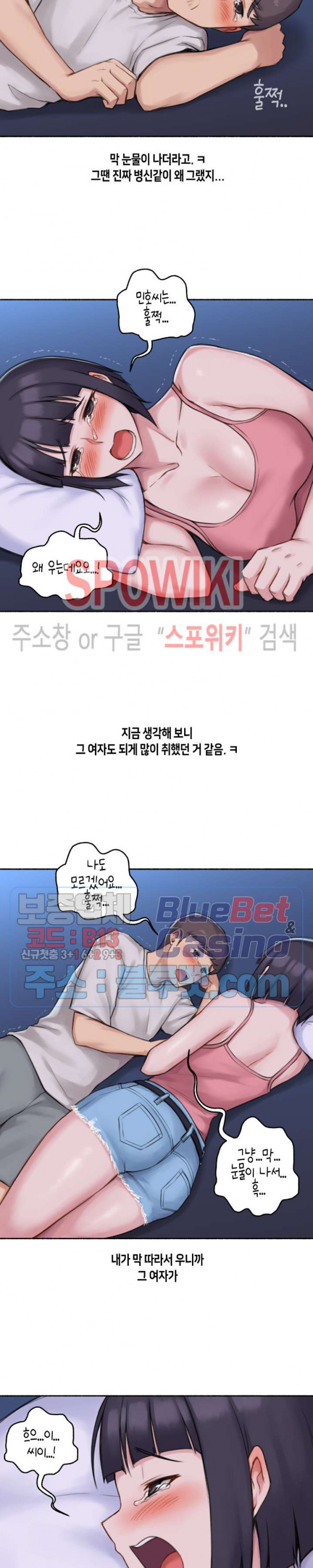 얘랑 했어? 35화 직장 동료랑 했어 (2) - 웹툰 이미지 4