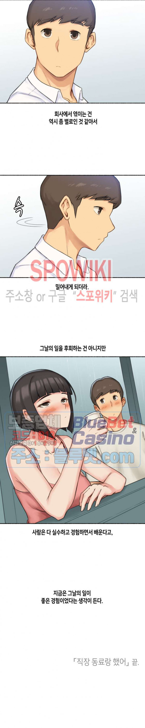 얘랑 했어? 35화 직장 동료랑 했어 (2) - 웹툰 이미지 22