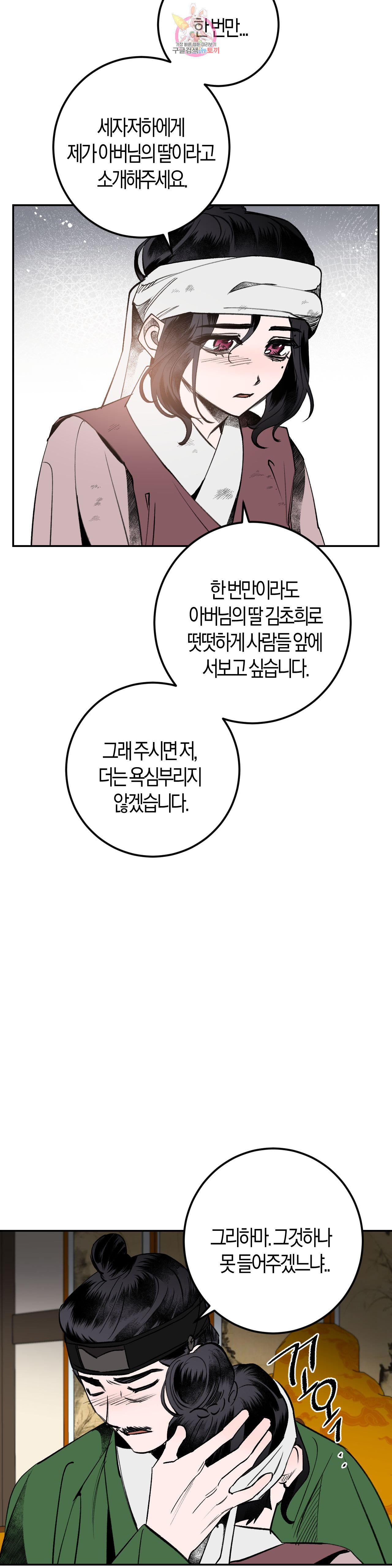 무명의 등불 13화 - 웹툰 이미지 15