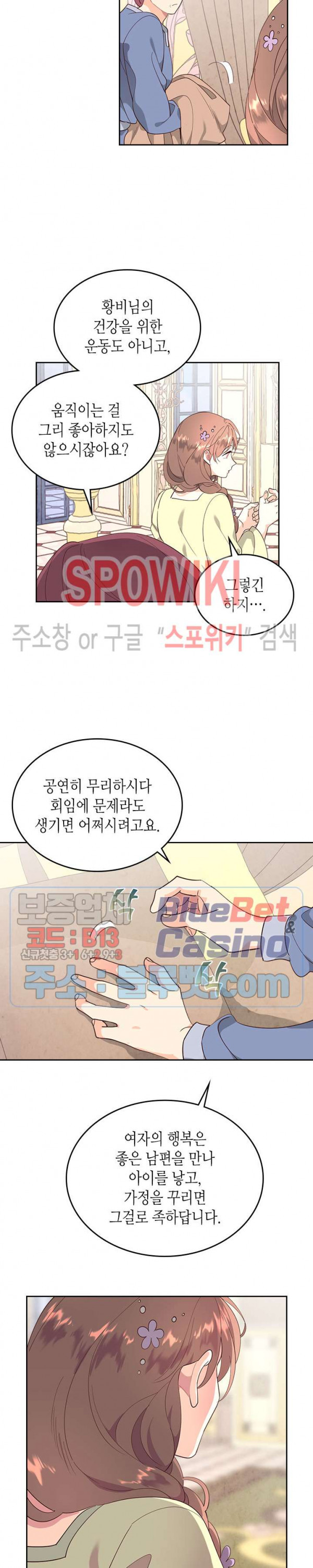 황제와 여기사 89화 - 웹툰 이미지 2