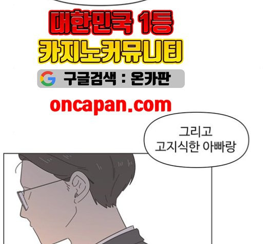 청춘 블라썸 19화 - 웹툰 이미지 15