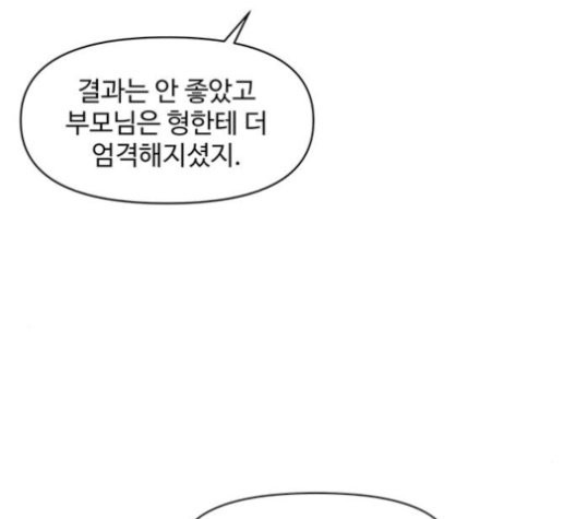 청춘 블라썸 19화 - 웹툰 이미지 20