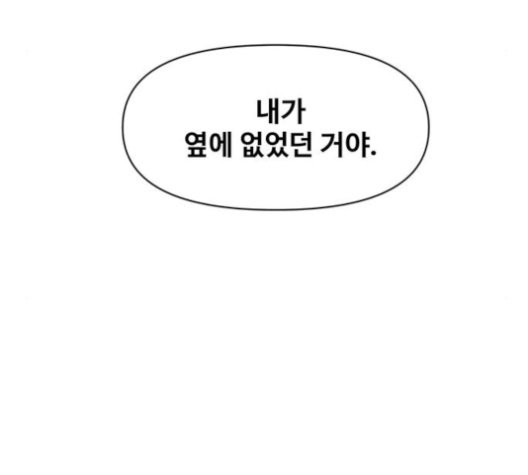 청춘 블라썸 19화 - 웹툰 이미지 26