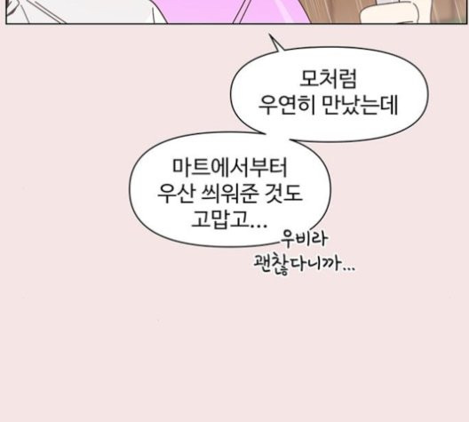 청춘 블라썸 19화 - 웹툰 이미지 37