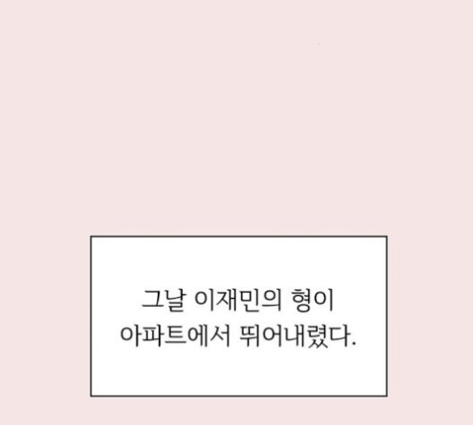 청춘 블라썸 19화 - 웹툰 이미지 45