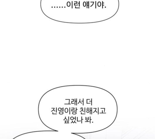 청춘 블라썸 19화 - 웹툰 이미지 60