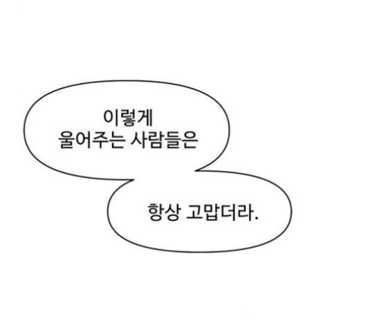 청춘 블라썸 19화 - 웹툰 이미지 76