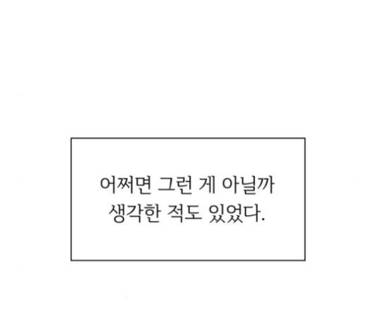 청춘 블라썸 19화 - 웹툰 이미지 102