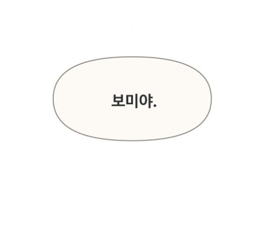 청춘 블라썸 19화 - 웹툰 이미지 109