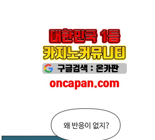 청춘 블라썸 19화 - 웹툰 이미지 112