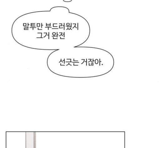 청춘 블라썸 19화 - 웹툰 이미지 125