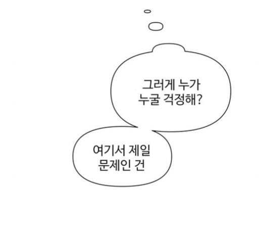 청춘 블라썸 19화 - 웹툰 이미지 127