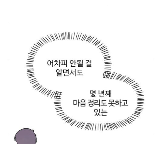 청춘 블라썸 19화 - 웹툰 이미지 128