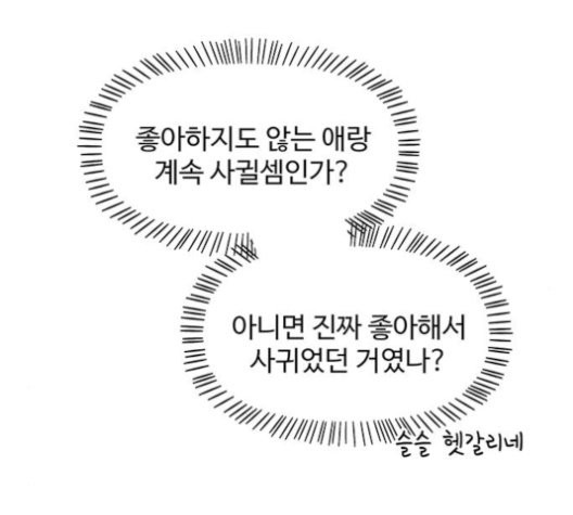 청춘 블라썸 19화 - 웹툰 이미지 135