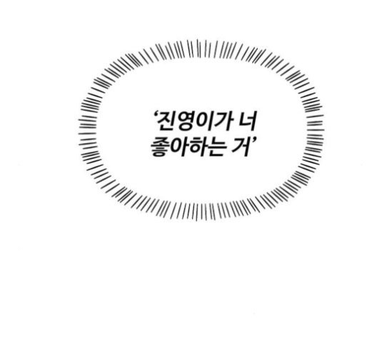 청춘 블라썸 19화 - 웹툰 이미지 140