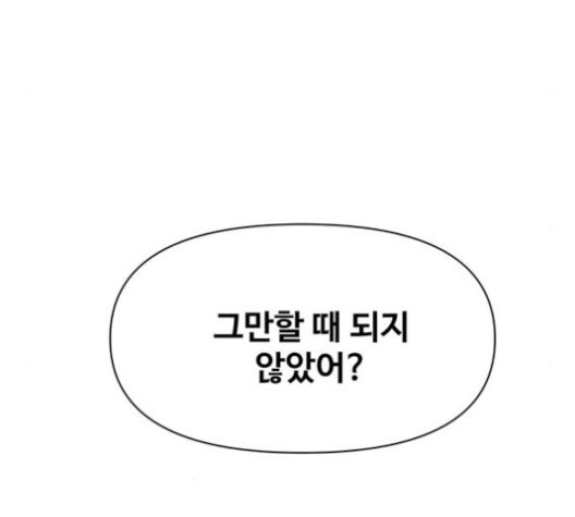 청춘 블라썸 19화 - 웹툰 이미지 148