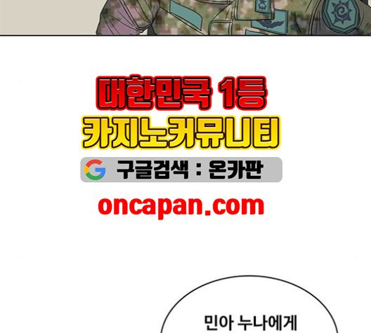 취사병 전설이 되다 80화 - 웹툰 이미지 9