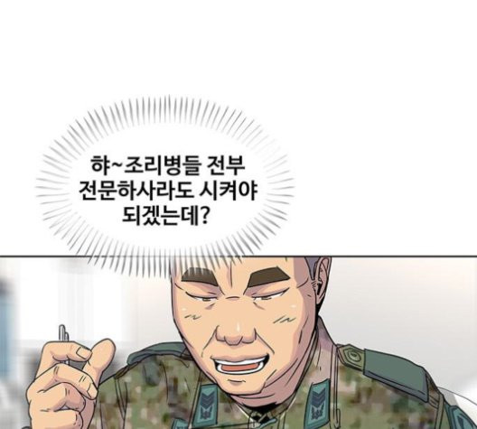 취사병 전설이 되다 80화 - 웹툰 이미지 79