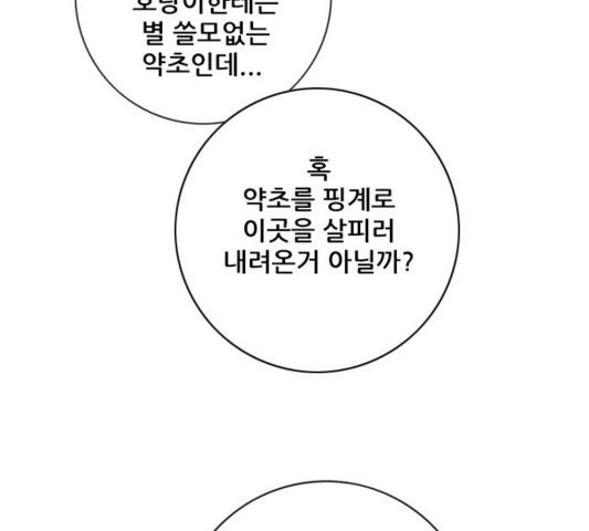 호랑이형님 200화 - 웹툰 이미지 101