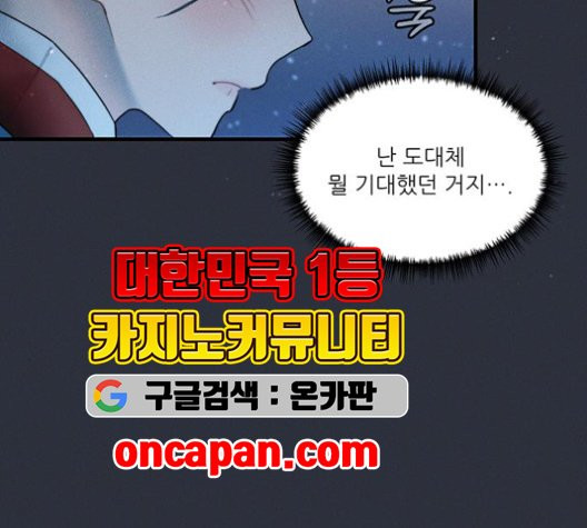 광해의 연인 14화 - 웹툰 이미지 9