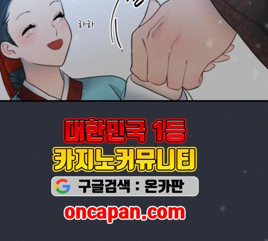 광해의 연인 14화 - 웹툰 이미지 53