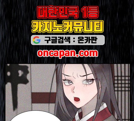 광해의 연인 14화 - 웹툰 이미지 89