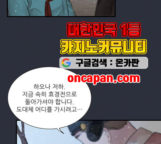 광해의 연인 14화 - 웹툰 이미지 109