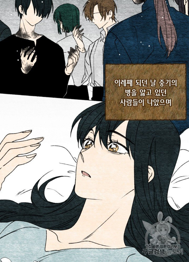 쓰레기장 속 황녀님 24화 - 웹툰 이미지 58