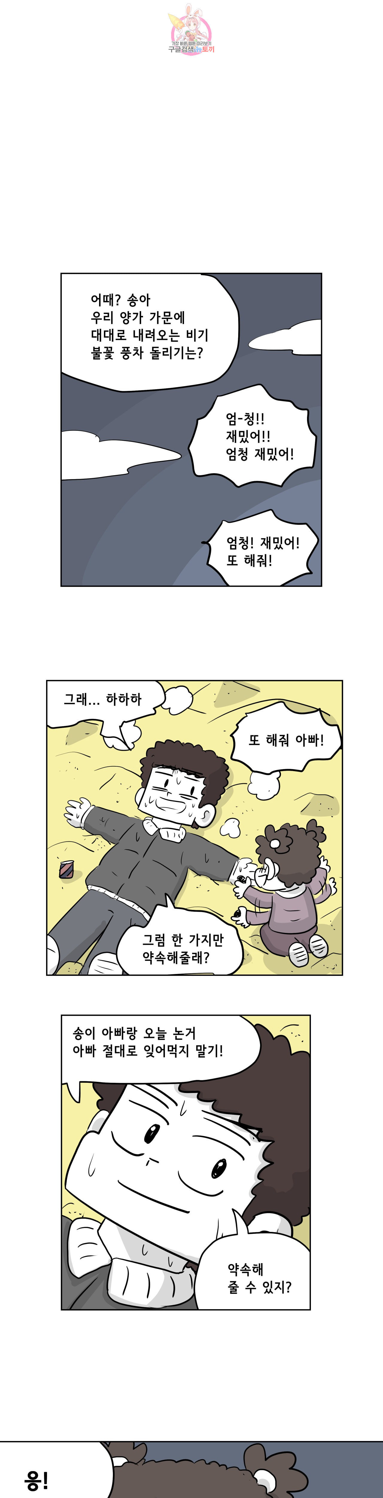 백억년을 자는 남자 94화 4096일 후 - 웹툰 이미지 1