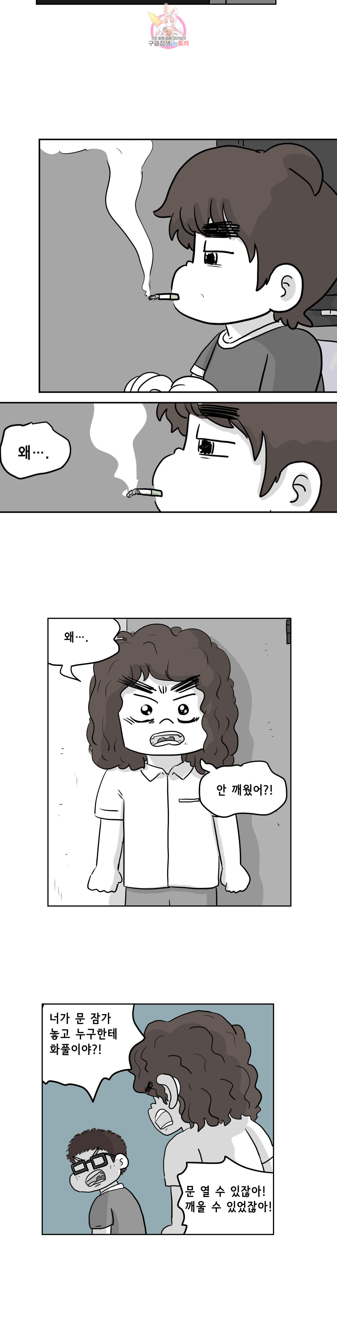 백억년을 자는 남자 94화 4096일 후 - 웹툰 이미지 5