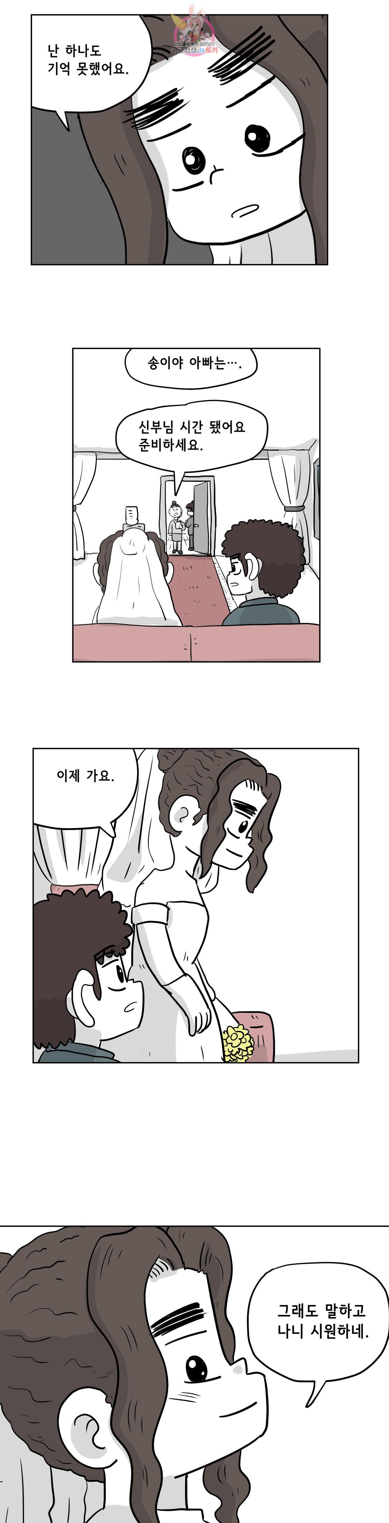 백억년을 자는 남자 94화 4096일 후 - 웹툰 이미지 16