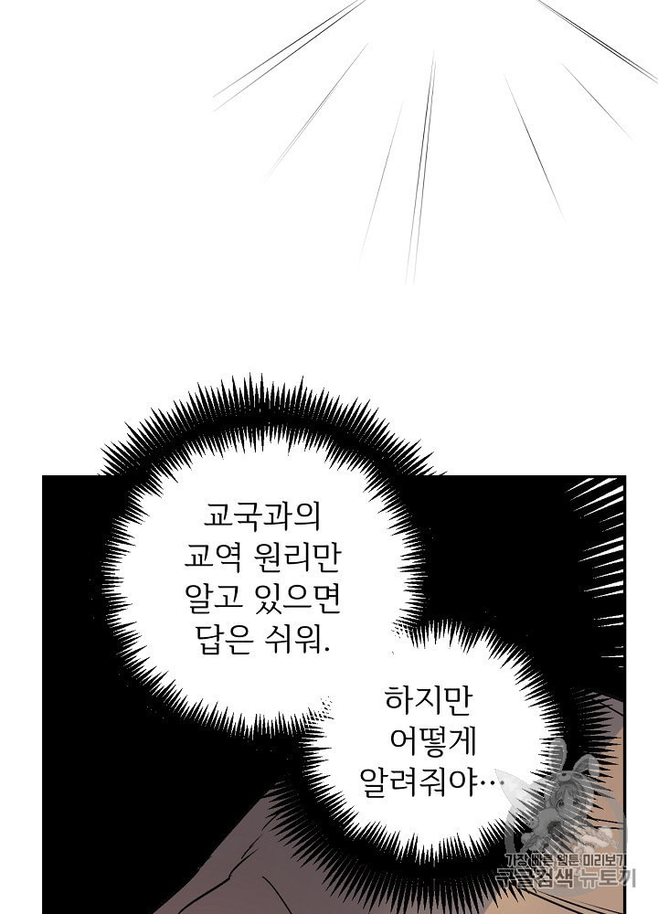 능력 있는 시녀님 46화 - 웹툰 이미지 47