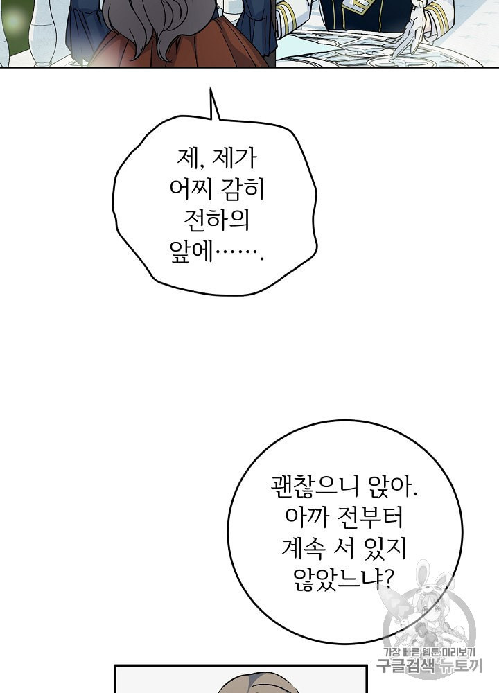 능력 있는 시녀님 46화 - 웹툰 이미지 66