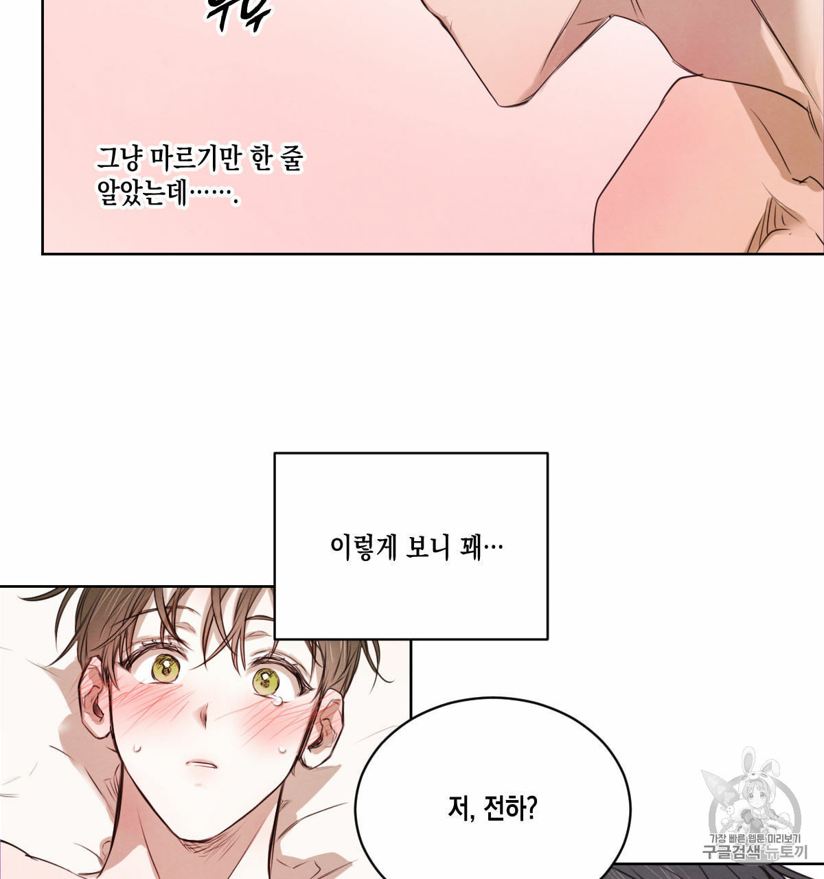 버드나무 로맨스 15화 - 웹툰 이미지 11