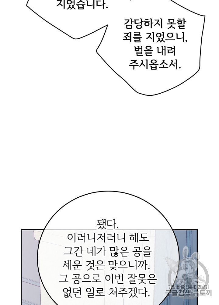 능력 있는 시녀님 46화 - 웹툰 이미지 71