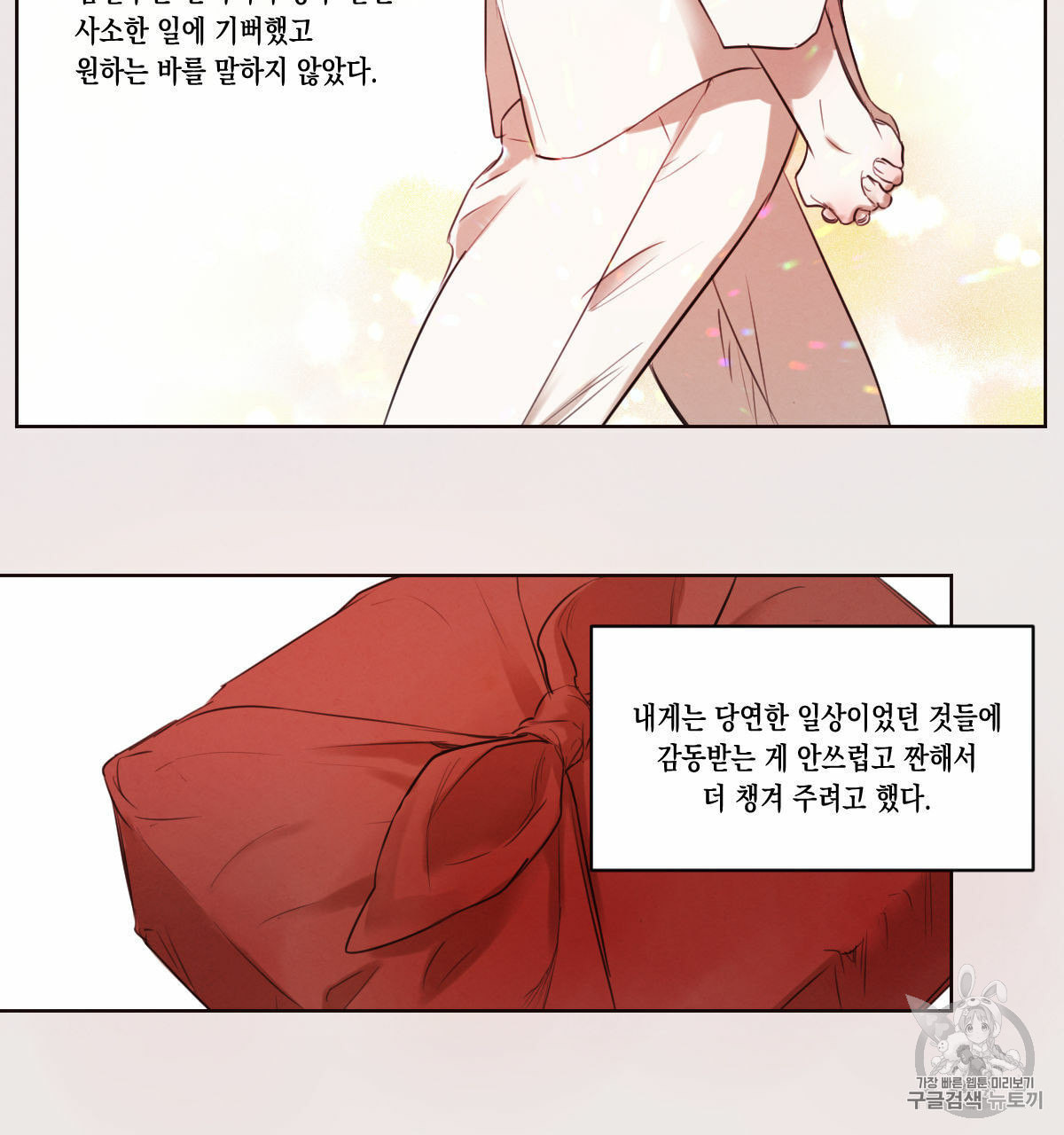 버드나무 로맨스 14화 - 웹툰 이미지 41