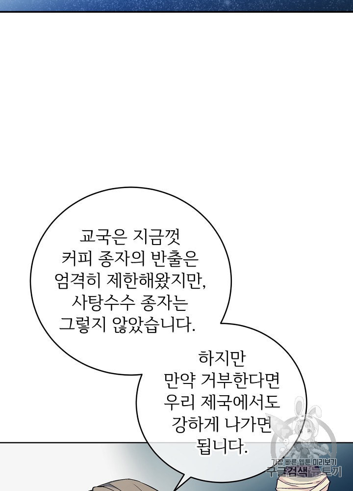 능력 있는 시녀님 46화 - 웹툰 이미지 86