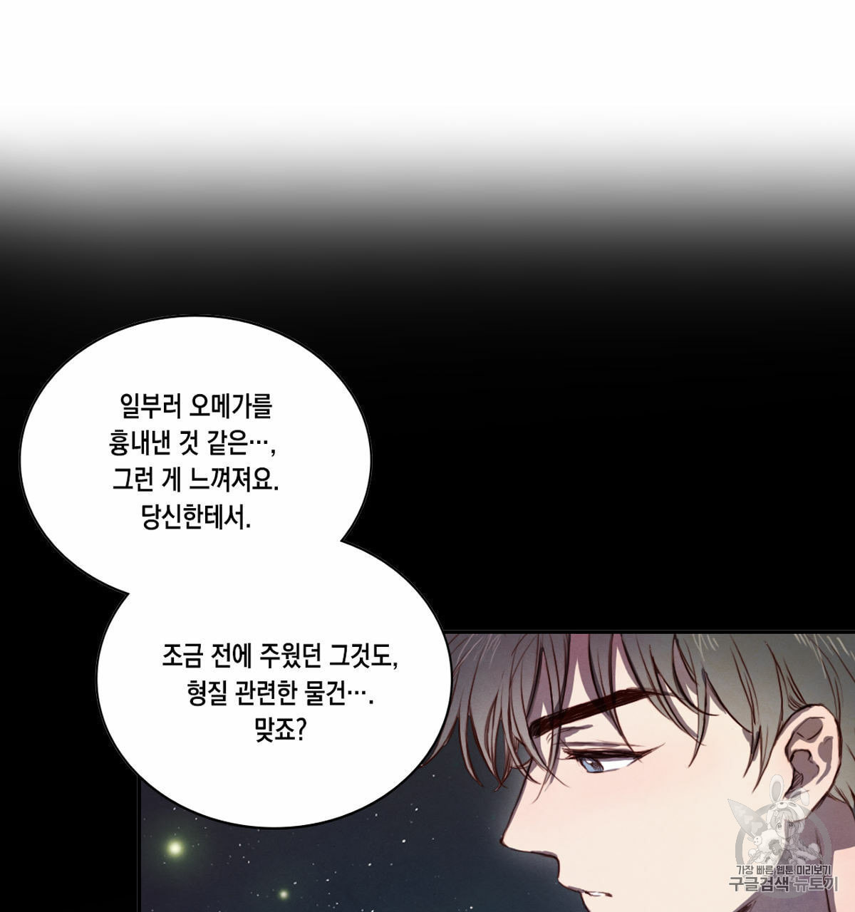 버드나무 로맨스 15화 - 웹툰 이미지 30