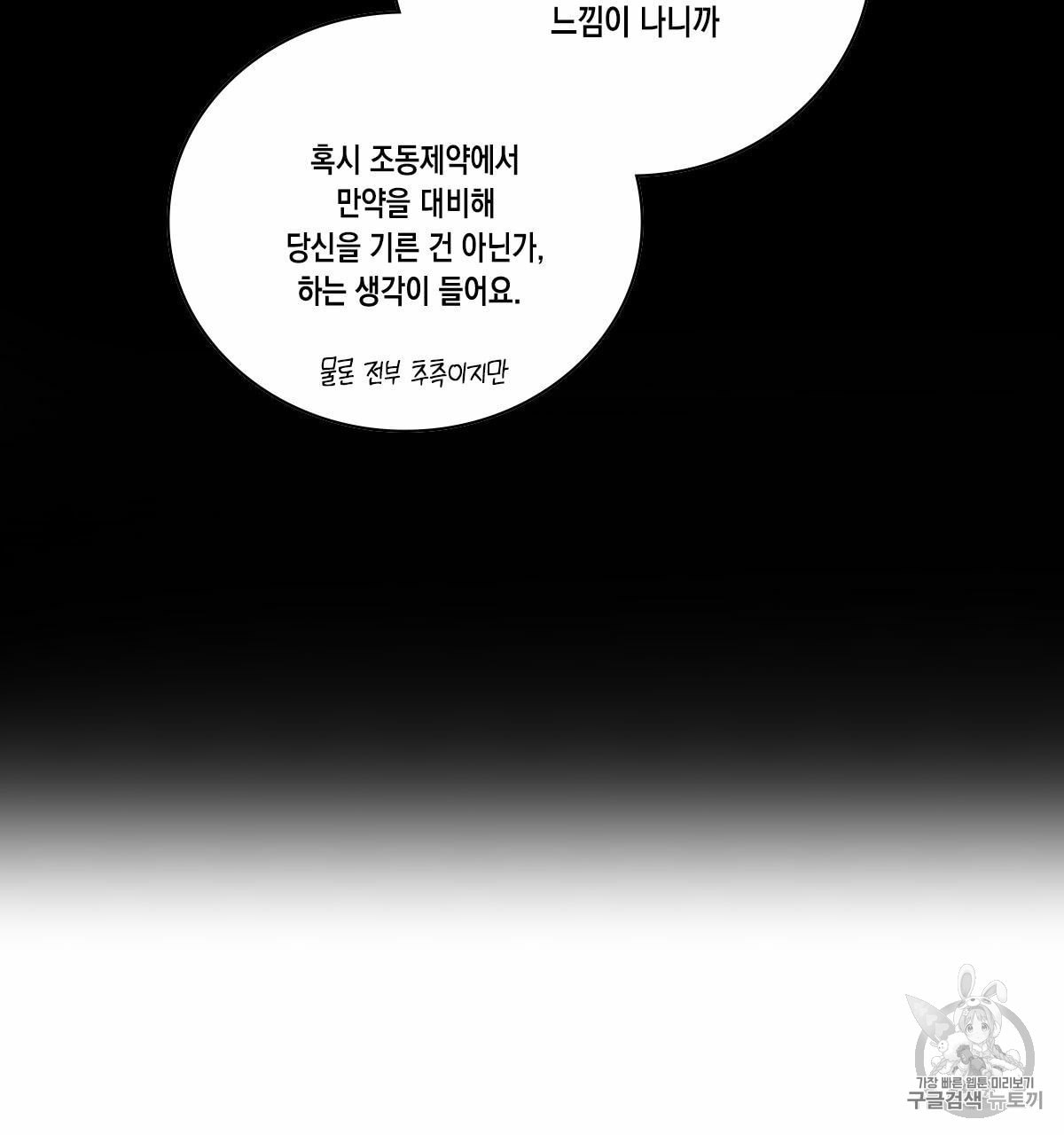 버드나무 로맨스 15화 - 웹툰 이미지 32