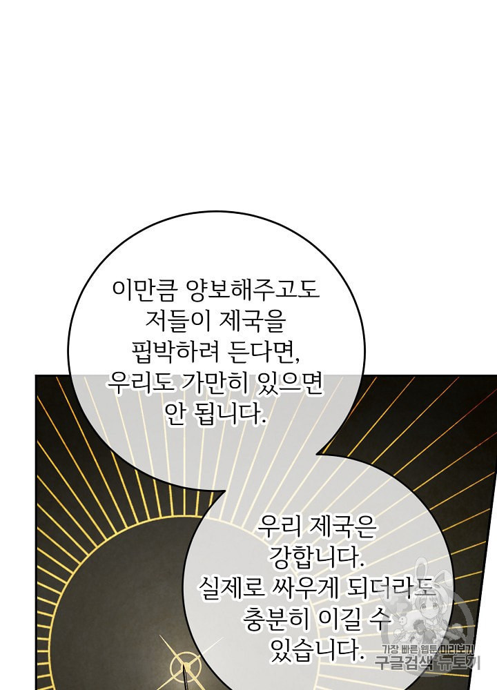 능력 있는 시녀님 46화 - 웹툰 이미지 93