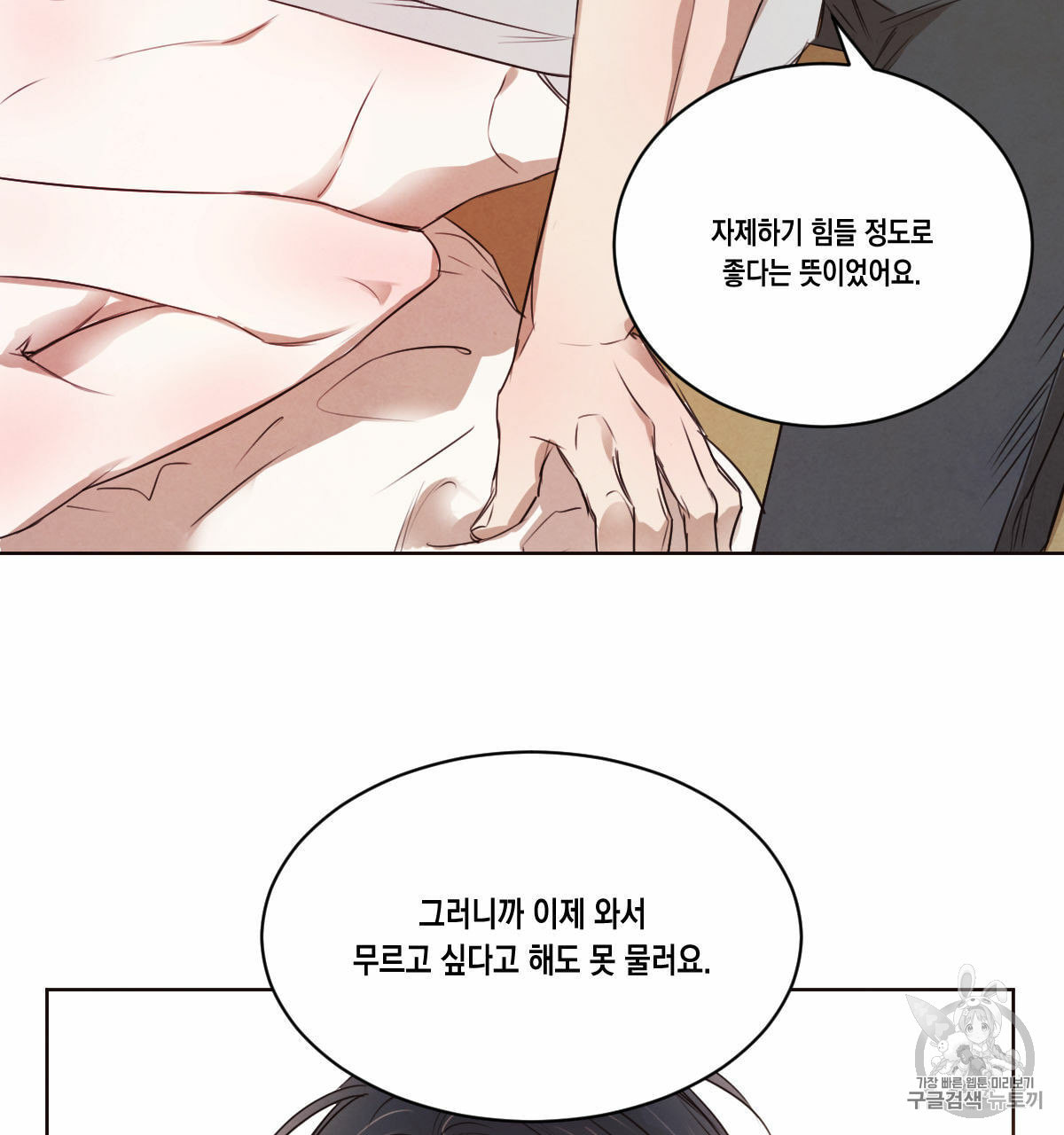 버드나무 로맨스 15화 - 웹툰 이미지 39