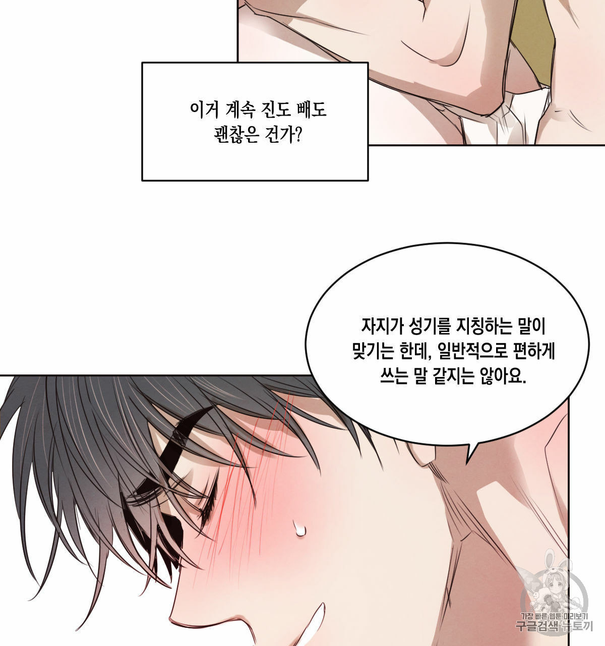 버드나무 로맨스 15화 - 웹툰 이미지 58