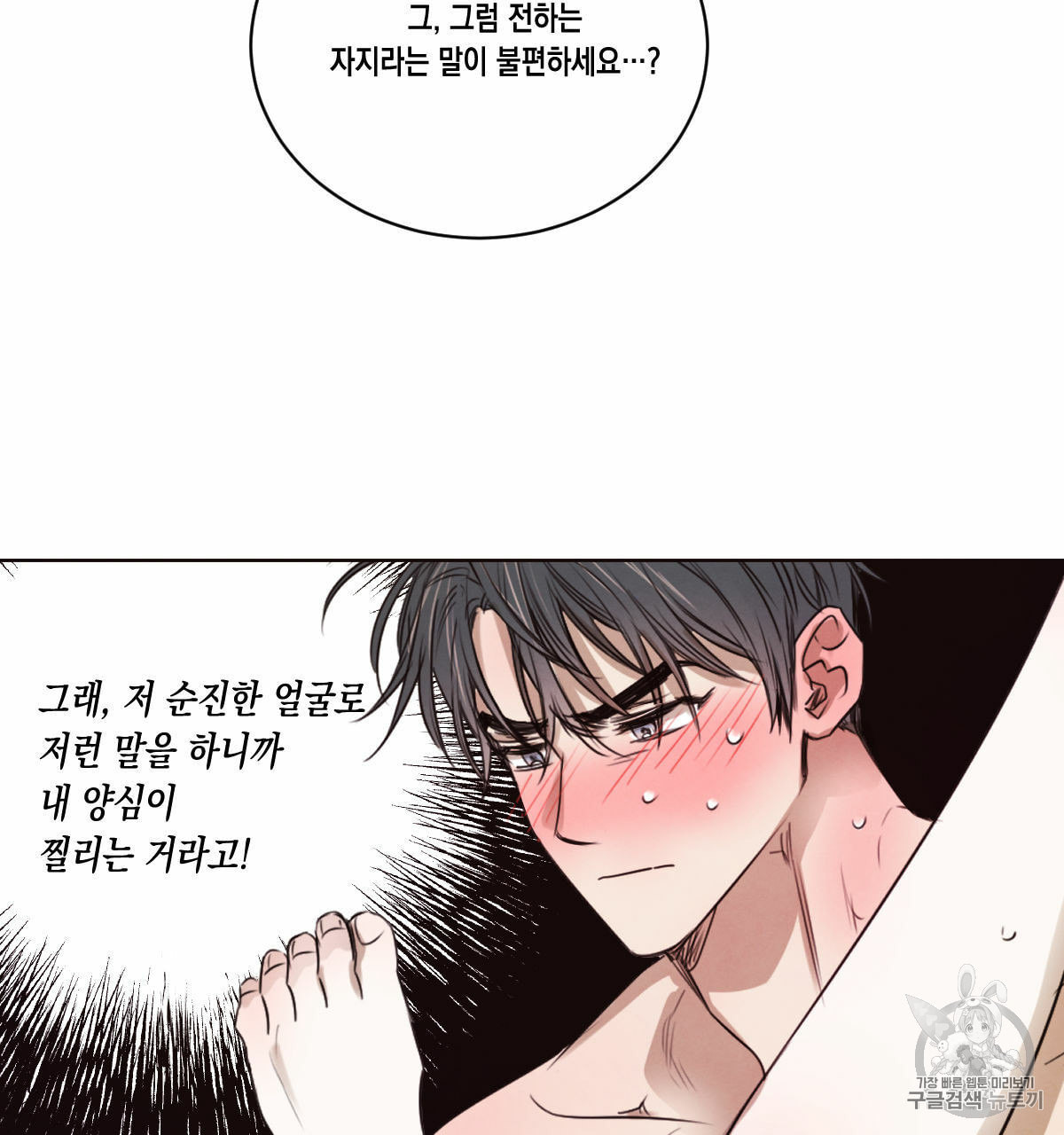 버드나무 로맨스 15화 - 웹툰 이미지 61