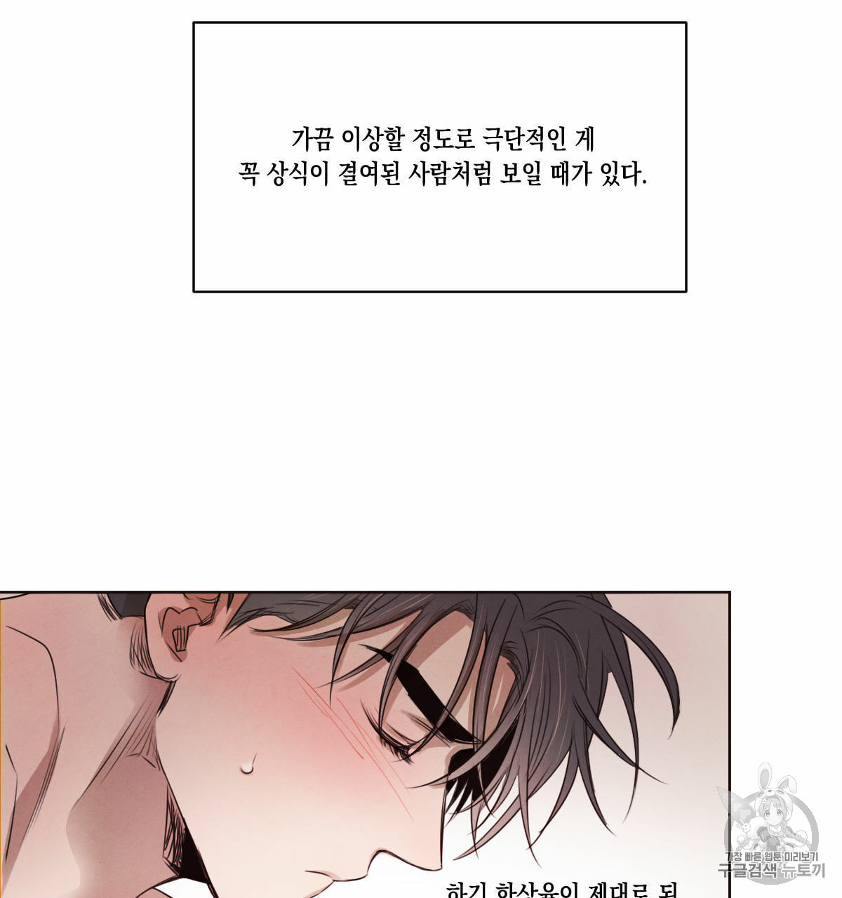 버드나무 로맨스 15화 - 웹툰 이미지 68