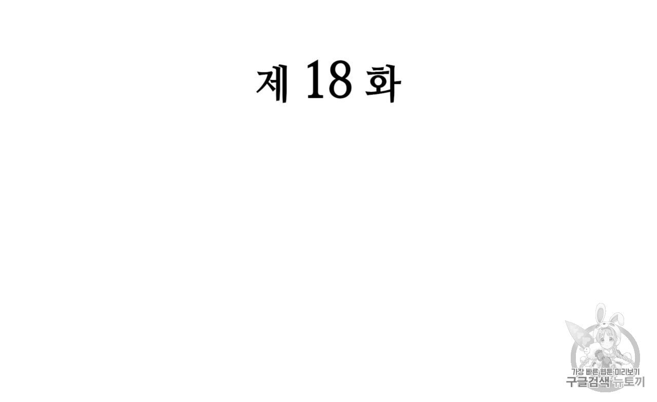 마귀 리디북스 18화 - 웹툰 이미지 18