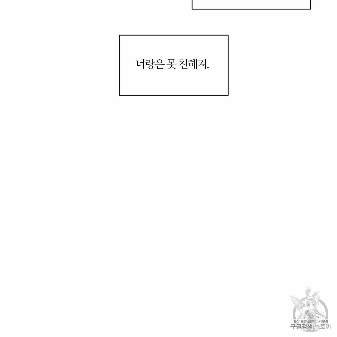 나를 사랑하지 않아도 5화 - 웹툰 이미지 66