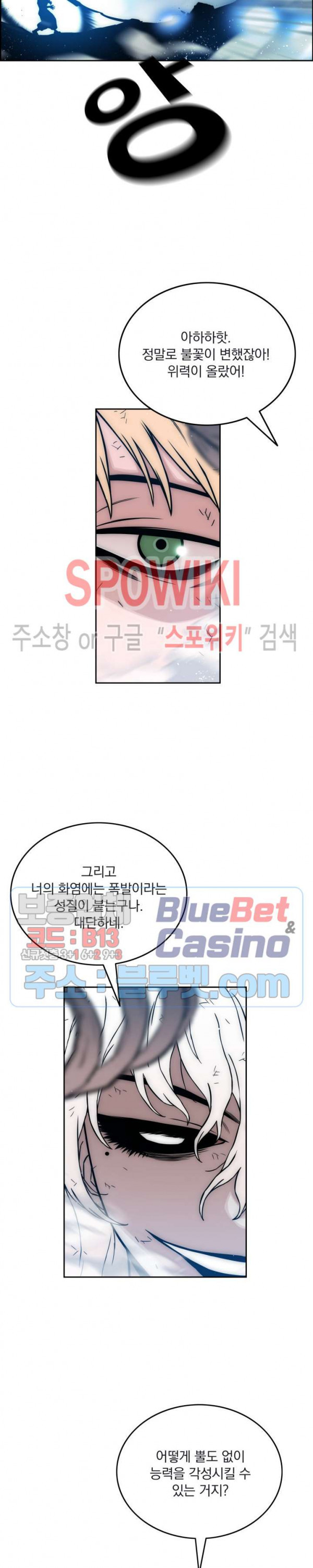 이블헌터 22화 - 웹툰 이미지 9