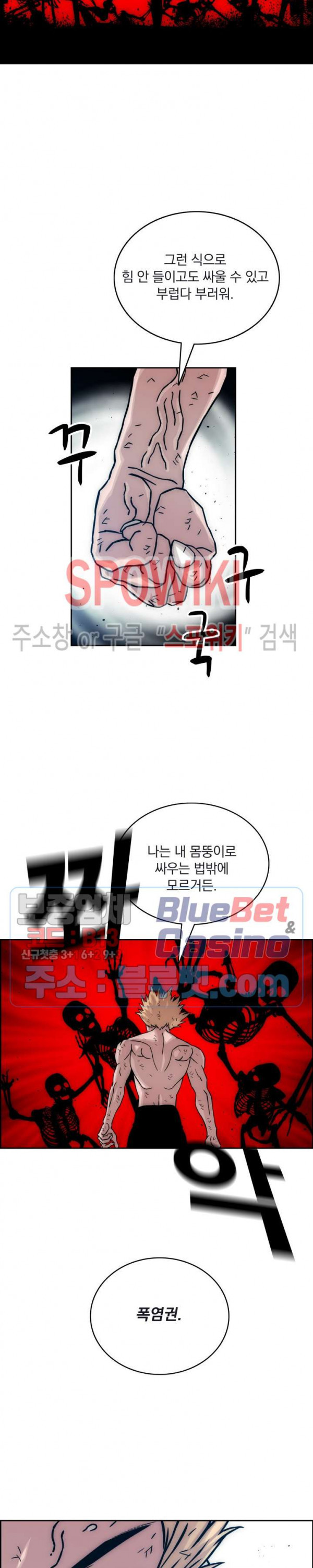 이블헌터 22화 - 웹툰 이미지 20